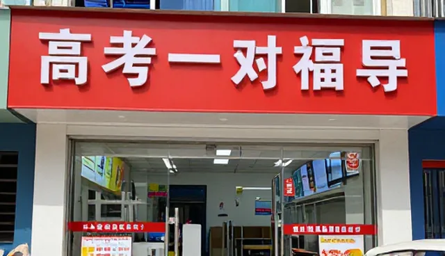 考试辅导中沟通技巧的适用情况与限制